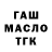 ТГК жижа Pavel Zadoroschniy